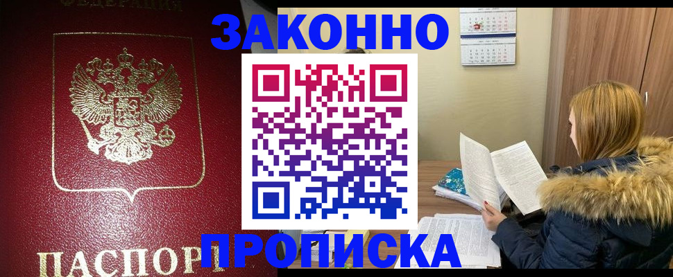 временная регистрация купить в Урюпинске